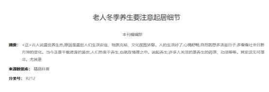 養生知識老年人_老年人養生應注意什么_老年人養生保健十大注意事項